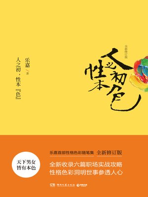 cover image of 人之初，性本“色”